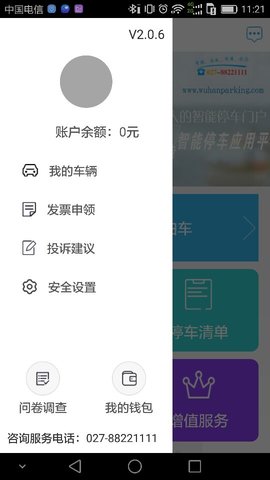 武汉停车app官网