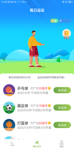 悦动族app手机版