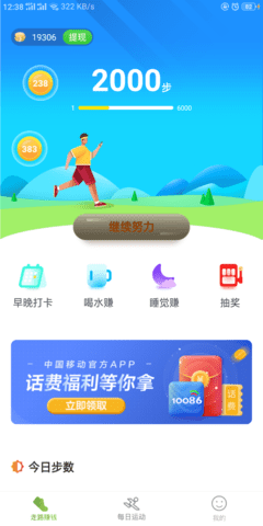 悦动族app手机版
