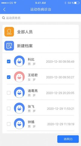 成体云医软件app手机客户端