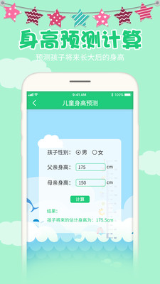 宝宝身高预测APP