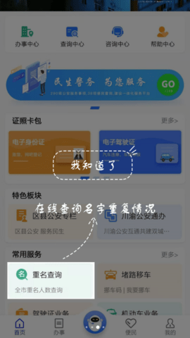 警快办app官方正式版