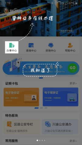 警快办app官方正式版