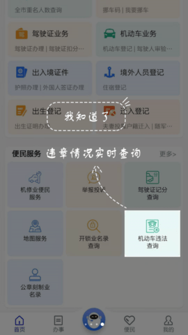 警快办app官方正式版