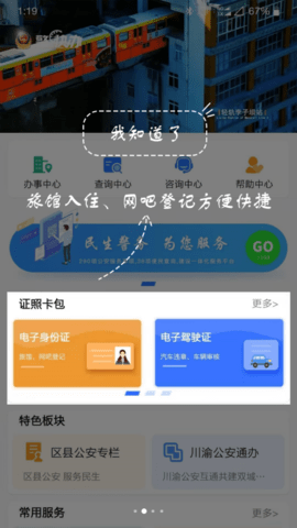 警快办app官方正式版