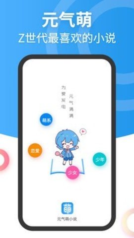 元气萌小说网app手机版