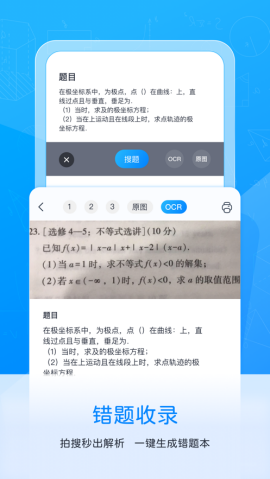 喵喵错题app