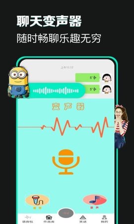 土拨鼠变声器app官方版