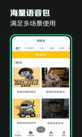 土拨鼠变声器app官方版