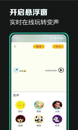 土拨鼠变声器app官方版