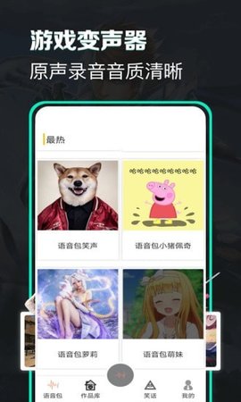 土拨鼠变声器app官方版