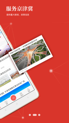 津滨海App官方最新版下载