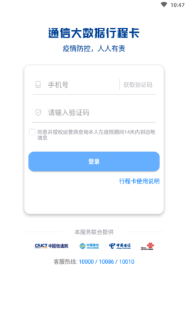 北京通信大数据行程卡