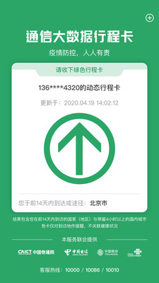北京行程码