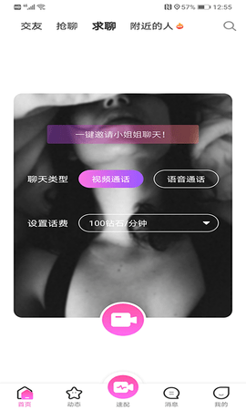 陌恋陌缘app手机版