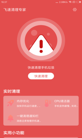 飞速清理专家app正式版