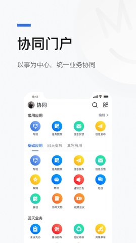 京智办app