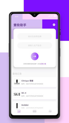 查妆助手APP