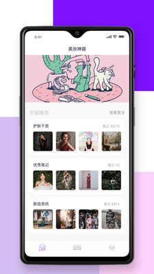 查妆助手APP