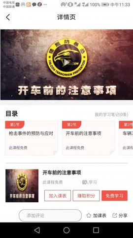 天下为公网教app手机版