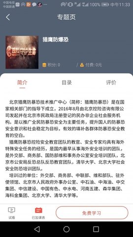 天下为公网教app手机版