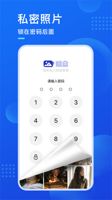 暗盒APP