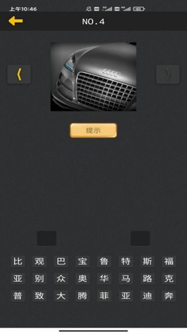 看图猜车app安卓版