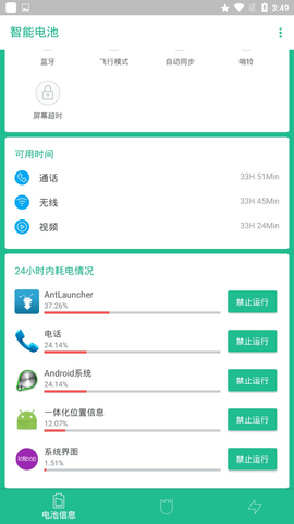 智能电池安卓版