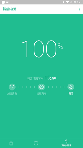 智能电池安卓版