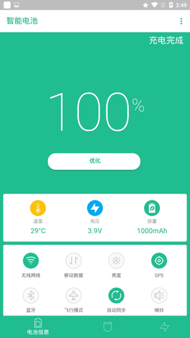 智能电池安卓版