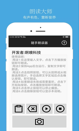 随手朗读器app破解版