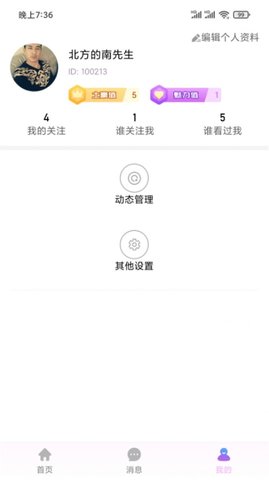 传心交友app正版下载