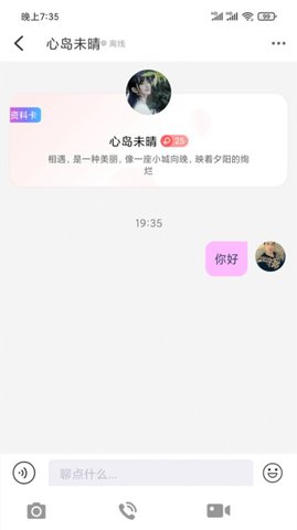 传心交友app正版下载