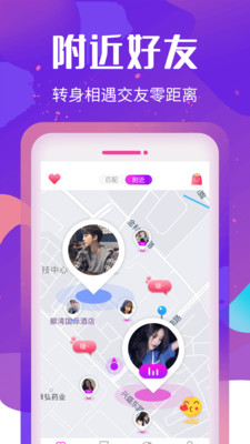 恋爱交友app最新版
