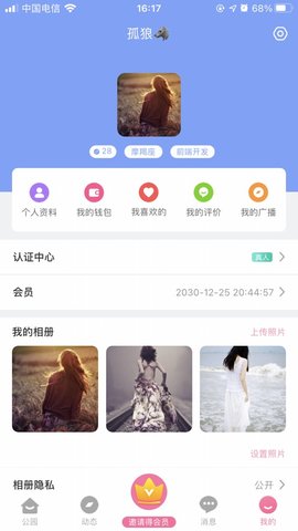 佰花公园app最新版