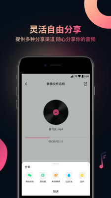 视频音频提取器APP