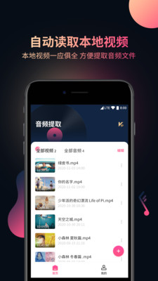 视频音频提取器APP