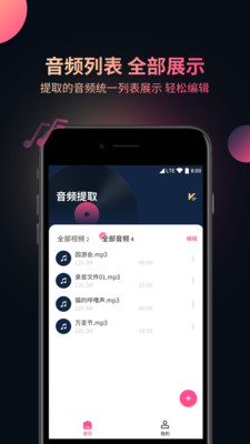 视频音频提取器APP