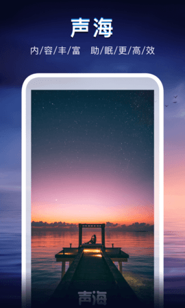 声海app手机版