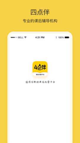 四点伴app手机版