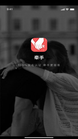 牵手love app官方版