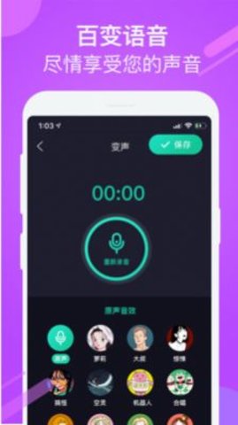 游戏聊天变声器app破解版