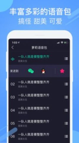 游戏聊天变声器app破解版