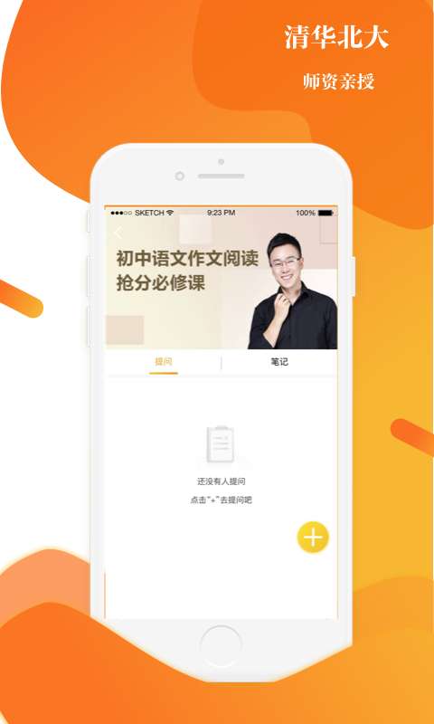 清北教育app最新版