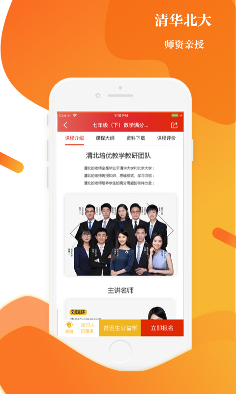 清北教育app最新版