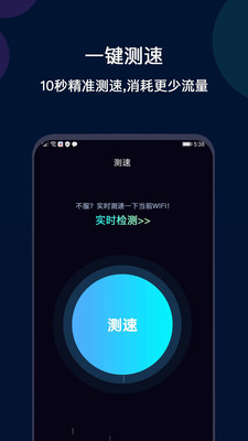 wifi测速大师手机版