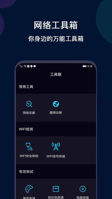 wifi测速大师手机版