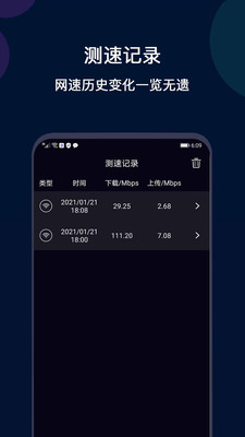 wifi测速大师手机版