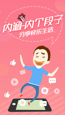 内个段仔APP