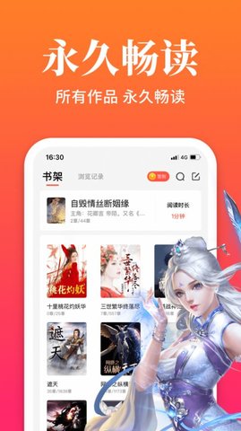 狐阅小说app手机版